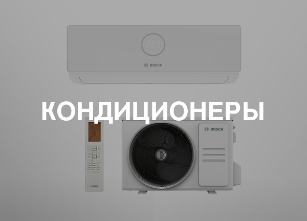 Кондиционеры